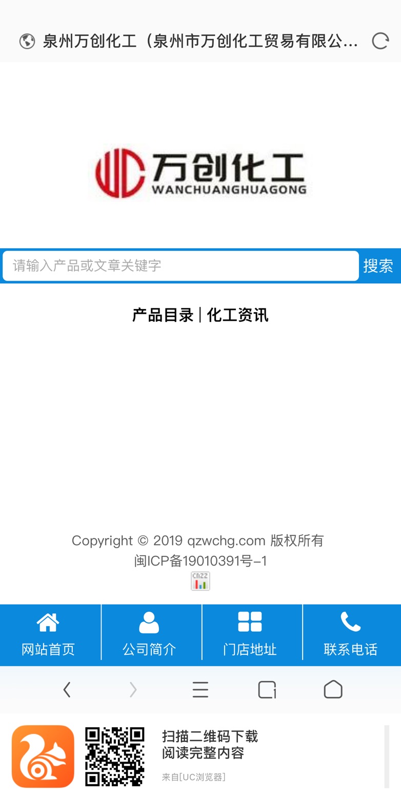 萬(wàn)創(chuàng)化工網(wǎng)-手機(jī)端訪問(wèn)(圖2)