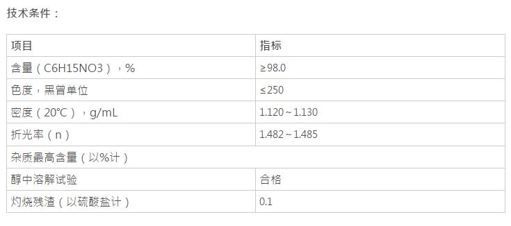 三乙醇胺，C6H15NO3(圖1)